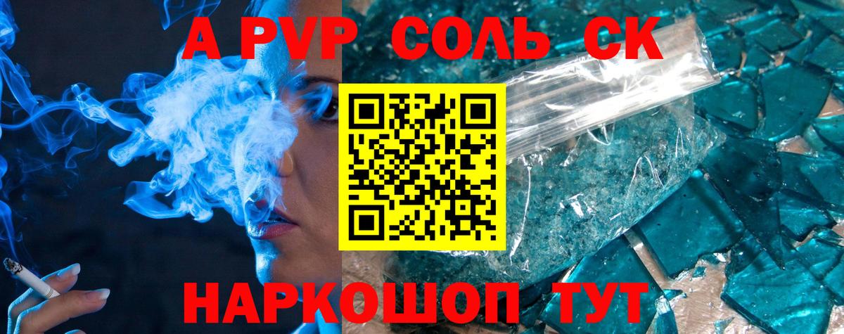 A PVP кристаллы Сунжа