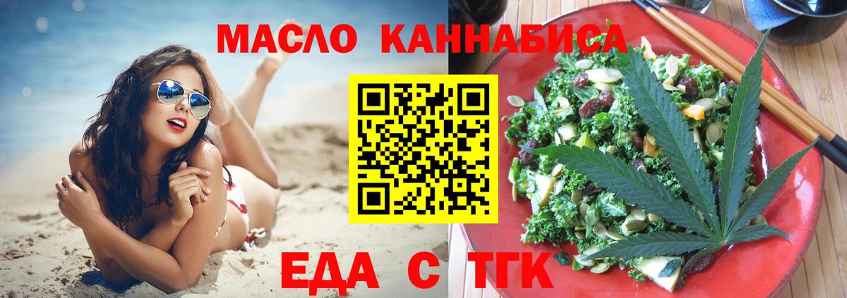 Еда ТГК конопля  Вход с VPN  Сунжа 