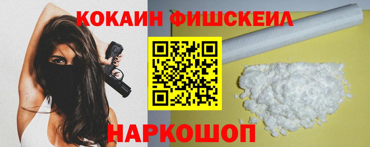 Сунжа  наркота  COCAIN VHQ  Вход с VPN  Cocaine Fish Scale 