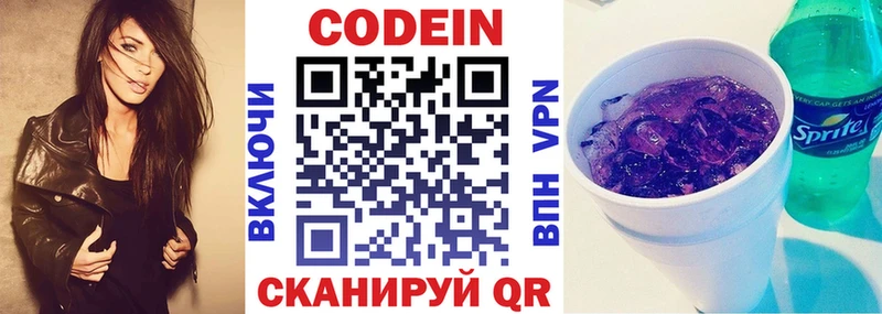 Кодеин Purple Drank Сунжа