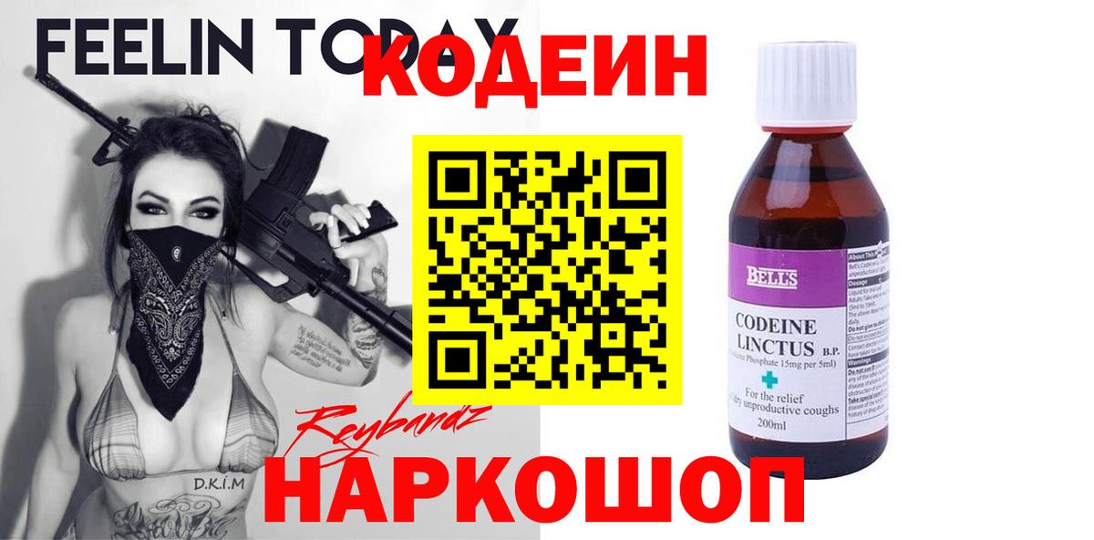 Сунжа  Codein напиток Lean (лин)  Codein напиток Lean (лин)  Вход с VPN 