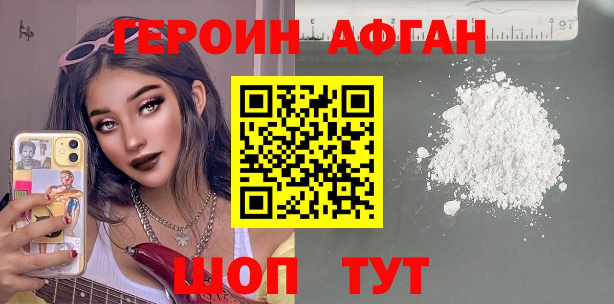 Героин Heroin  Вход с VPN  Сунжа 