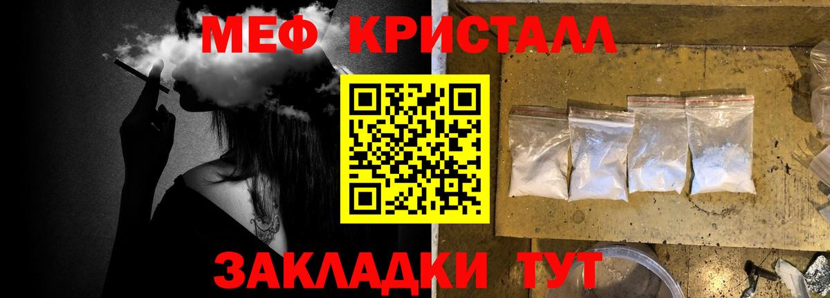 Мефедрон кристаллы Сунжа