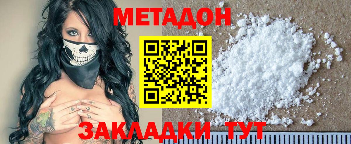 Метадон methadone Сунжа